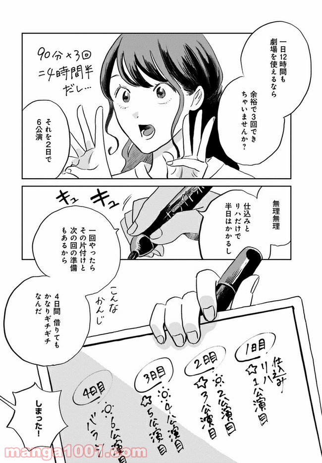 いいからしばらく黙ってろ！ 第10話 - Page 28