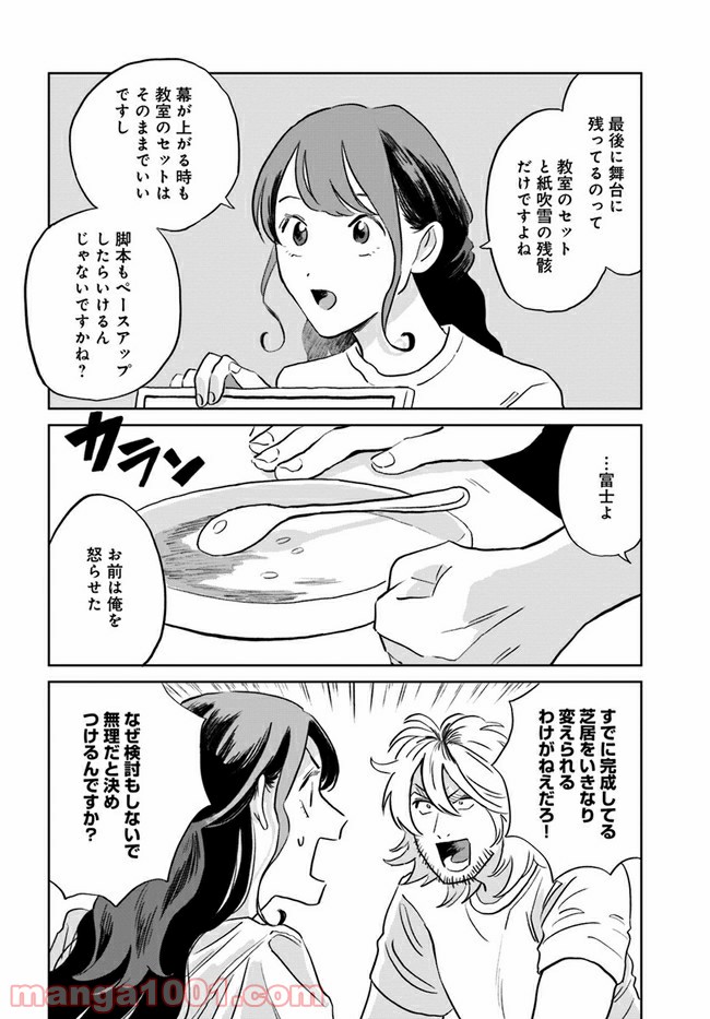 いいからしばらく黙ってろ！ 第10話 - Page 32