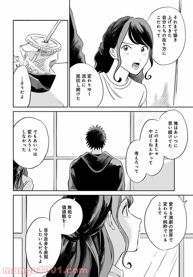 いいからしばらく黙ってろ！ 第10話 - Page 8