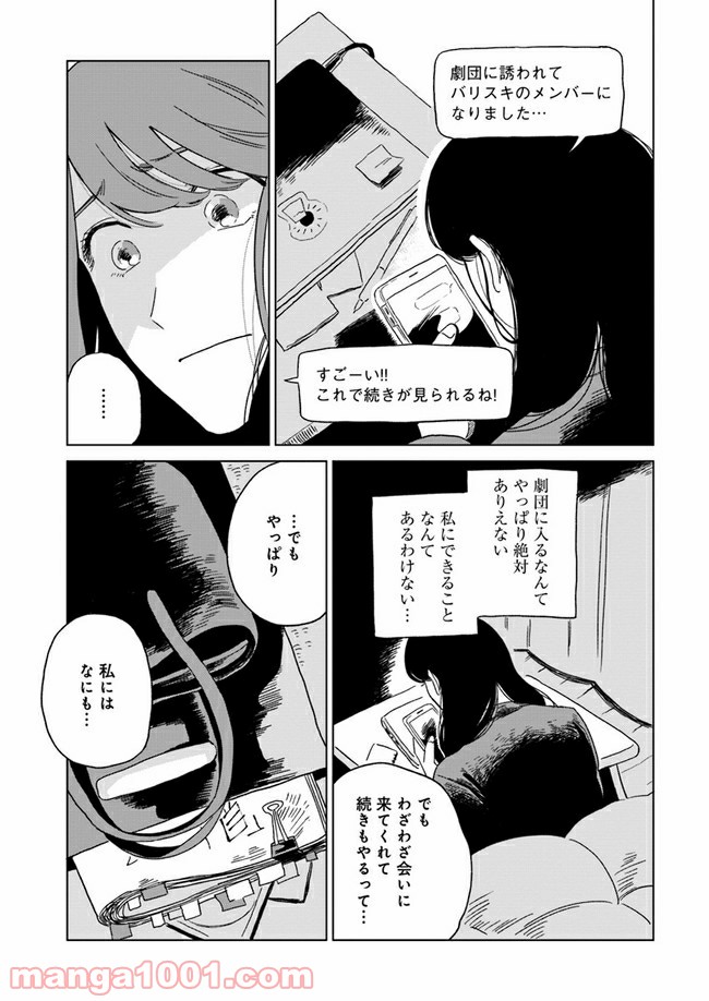 いいからしばらく黙ってろ！ 第4話 - Page 27