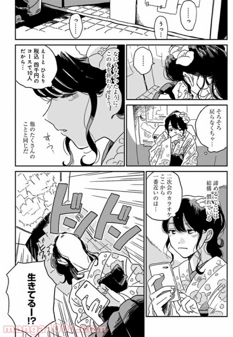 いいからしばらく黙ってろ！ 第1話 - Page 11