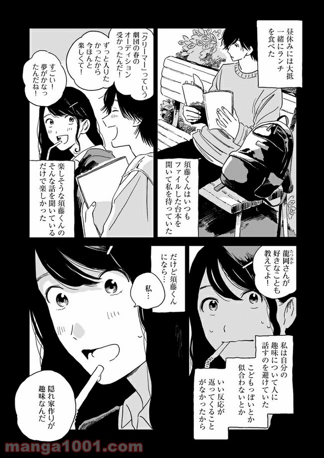 いいからしばらく黙ってろ！ 第3話 - Page 5