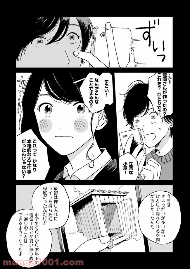 いいからしばらく黙ってろ！ 第3話 - Page 6