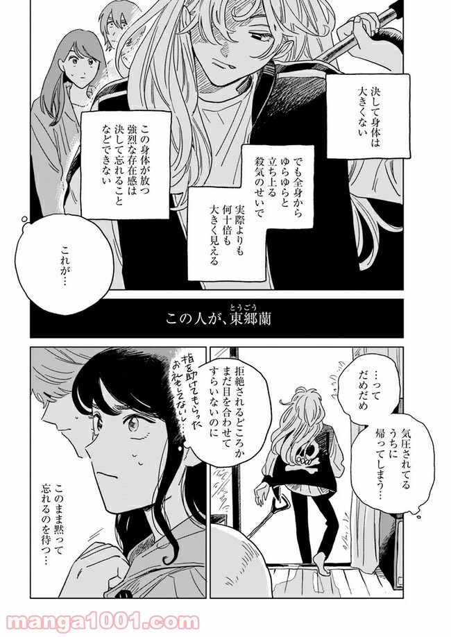 いいからしばらく黙ってろ！ 第6話 - Page 26