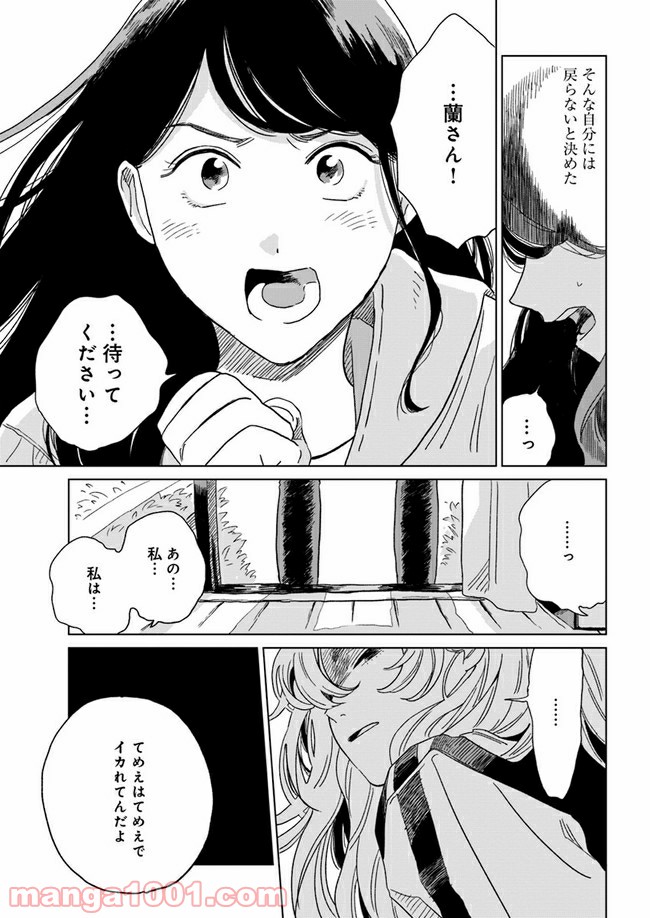 いいからしばらく黙ってろ！ 第6話 - Page 27