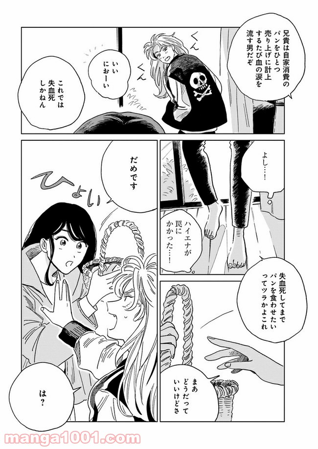 いいからしばらく黙ってろ！ 第6話 - Page 32