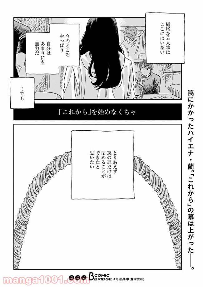 いいからしばらく黙ってろ！ 第6話 - Page 40