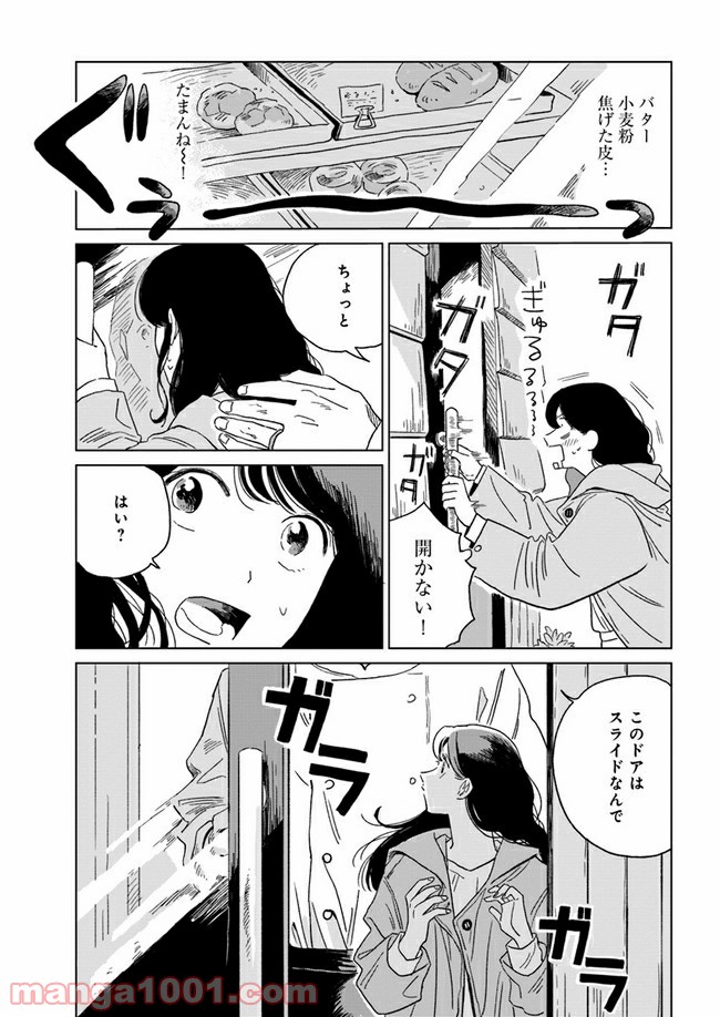 いいからしばらく黙ってろ！ 第6話 - Page 7