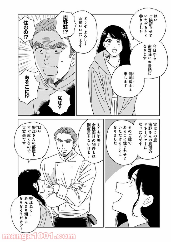 いいからしばらく黙ってろ！ 第6話 - Page 9