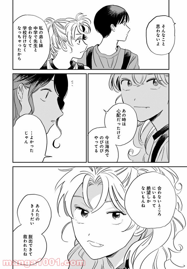 いいからしばらく黙ってろ！ 第9話 - Page 16