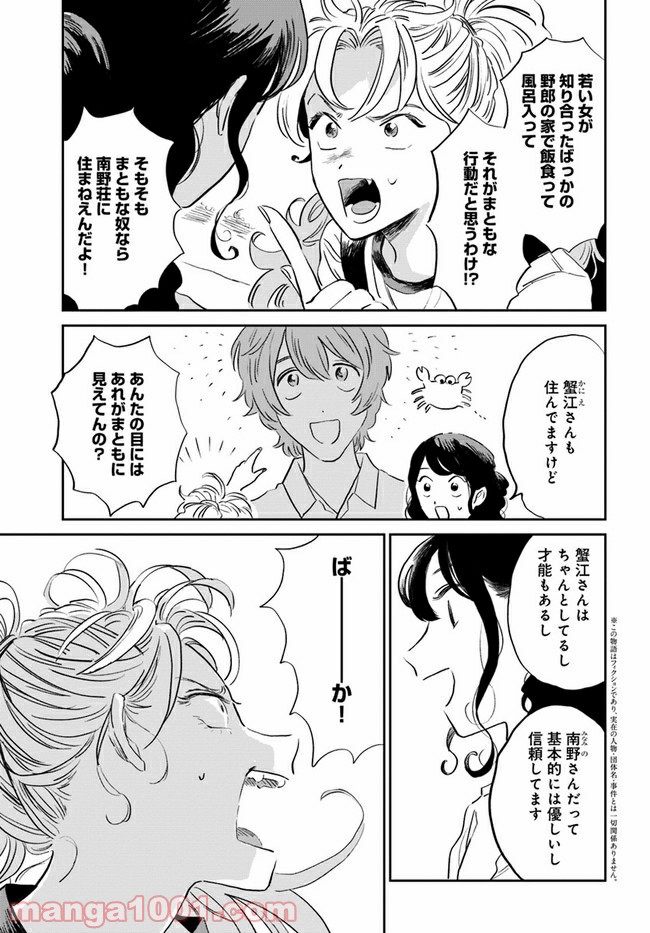 いいからしばらく黙ってろ！ 第9話 - Page 3