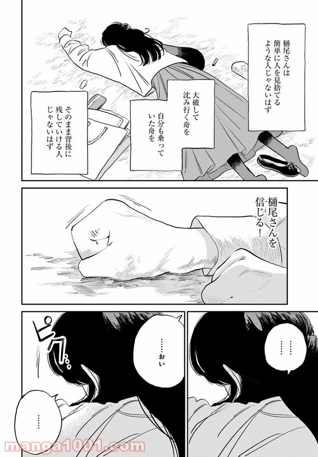 いいからしばらく黙ってろ！ 第9話 - Page 34