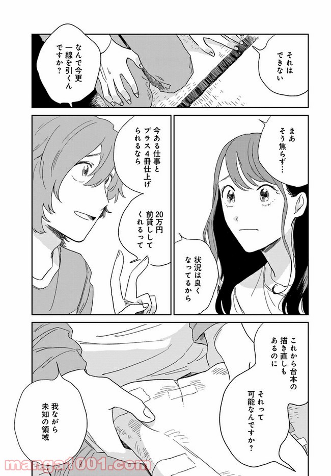 いいからしばらく黙ってろ！ 第12話 - Page 11