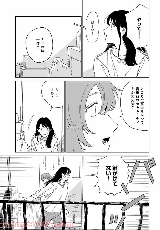 いいからしばらく黙ってろ！ 第12話 - Page 13