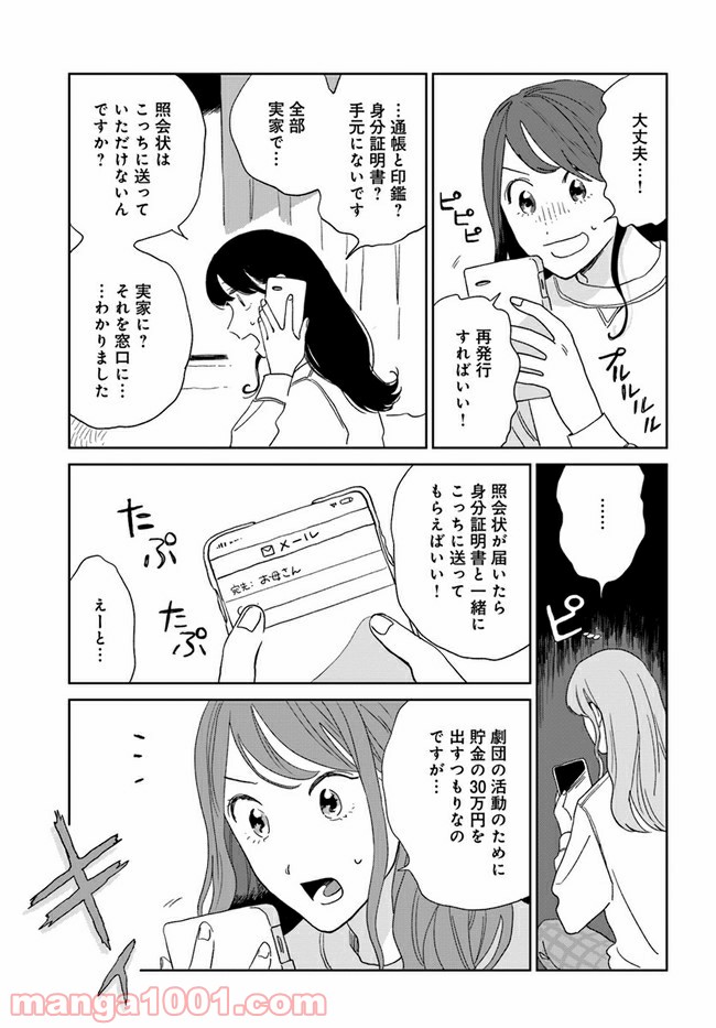 いいからしばらく黙ってろ！ 第12話 - Page 15