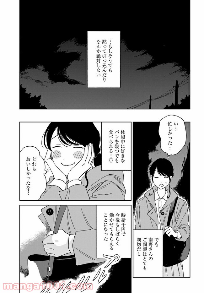 いいからしばらく黙ってろ！ 第12話 - Page 17