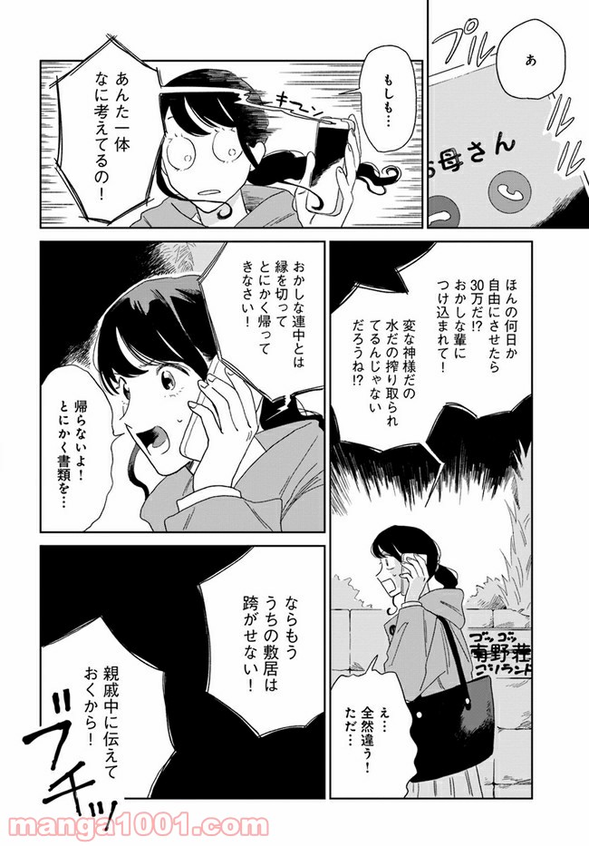 いいからしばらく黙ってろ！ 第12話 - Page 18