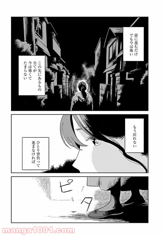 いいからしばらく黙ってろ！ 第12話 - Page 30