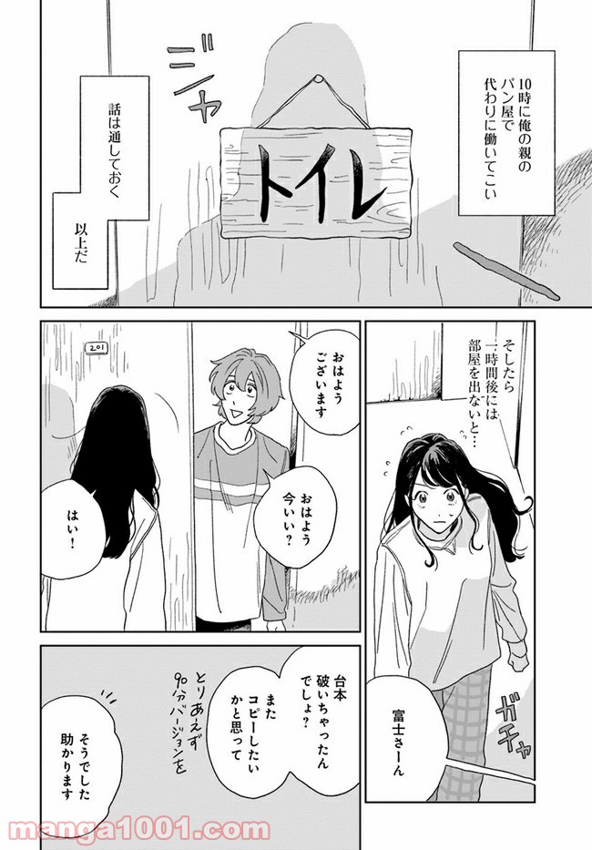 いいからしばらく黙ってろ！ 第12話 - Page 6