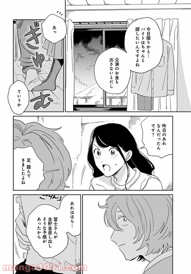 いいからしばらく黙ってろ！ 第12話 - Page 8