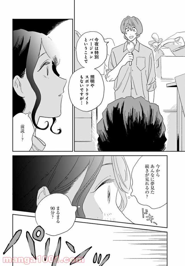 いいからしばらく黙ってろ！ 第11話 - Page 6