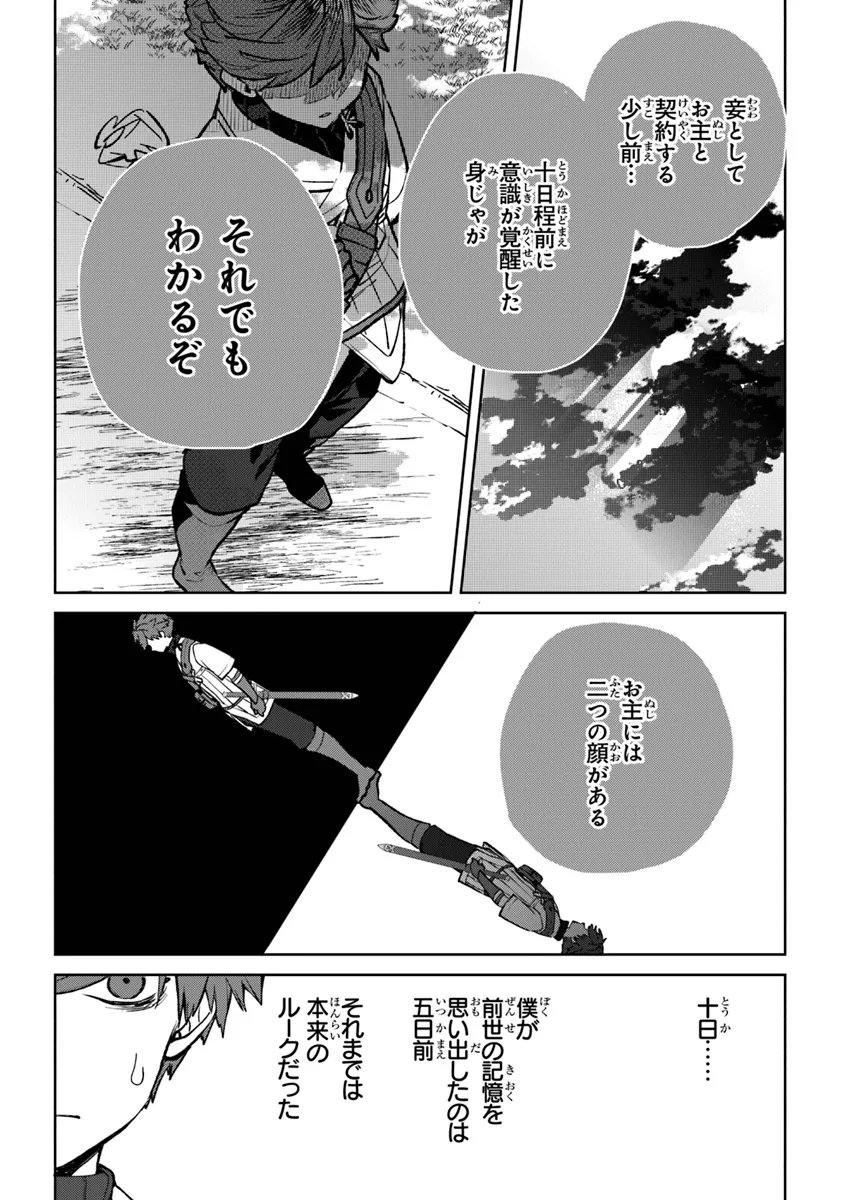 やがて英雄になる最強主人公に転生したけど、僕には荷が重かったようです - 第2話 - Page 12