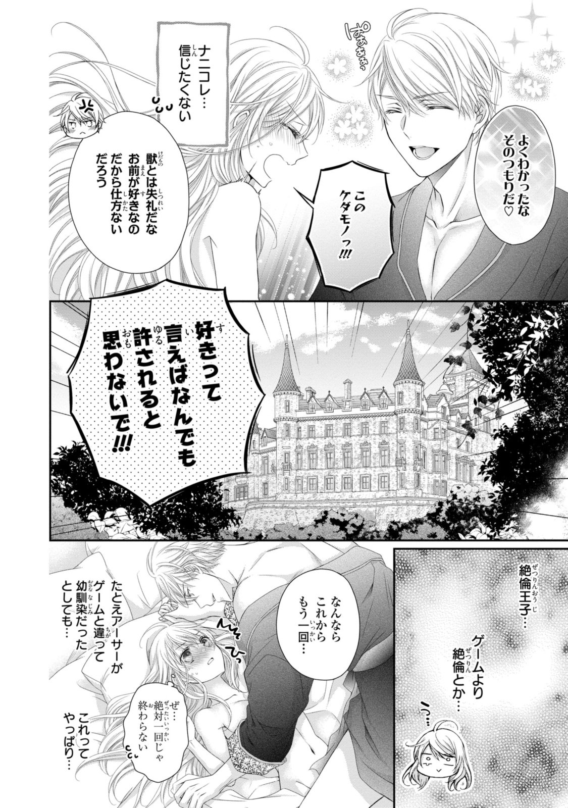 王子様に溺愛されて困ってます～転生ヒロイン、乙女ゲーム奮闘記～ - 第24.2話 - Page 1