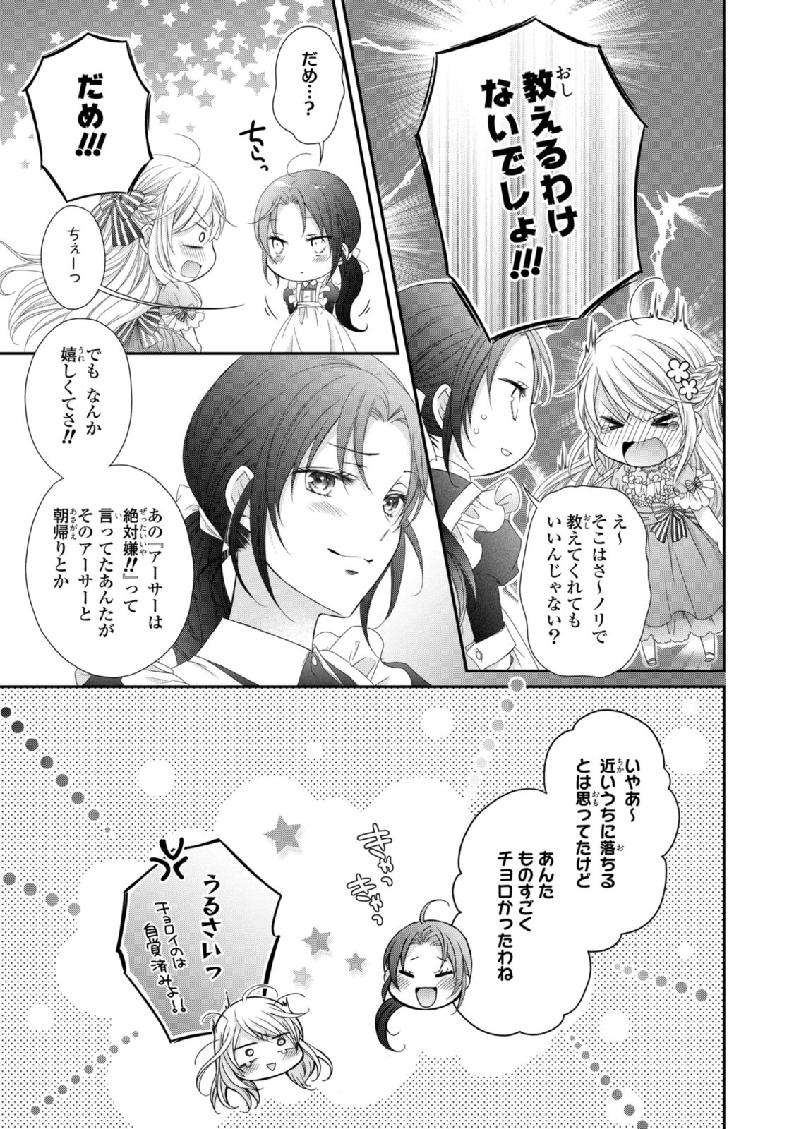 王子様に溺愛されて困ってます～転生ヒロイン、乙女ゲーム奮闘記～ - 第24.2話 - Page 10