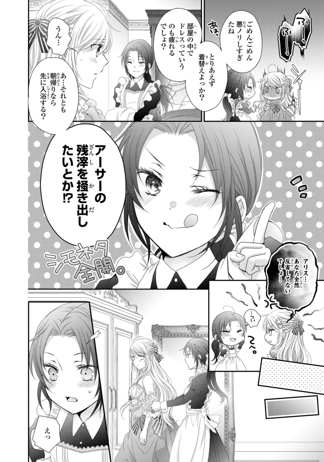 王子様に溺愛されて困ってます～転生ヒロイン、乙女ゲーム奮闘記～ - 第24.2話 - Page 11