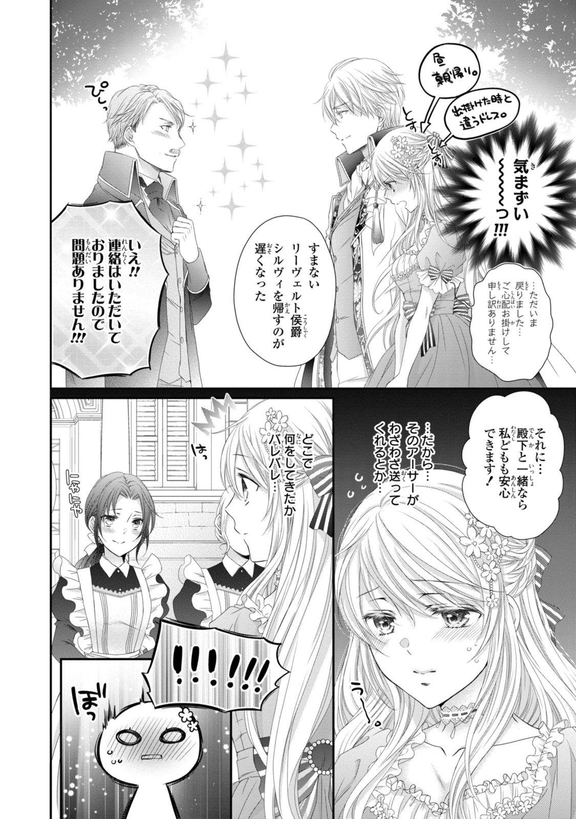 王子様に溺愛されて困ってます～転生ヒロイン、乙女ゲーム奮闘記～ - 第24.2話 - Page 3