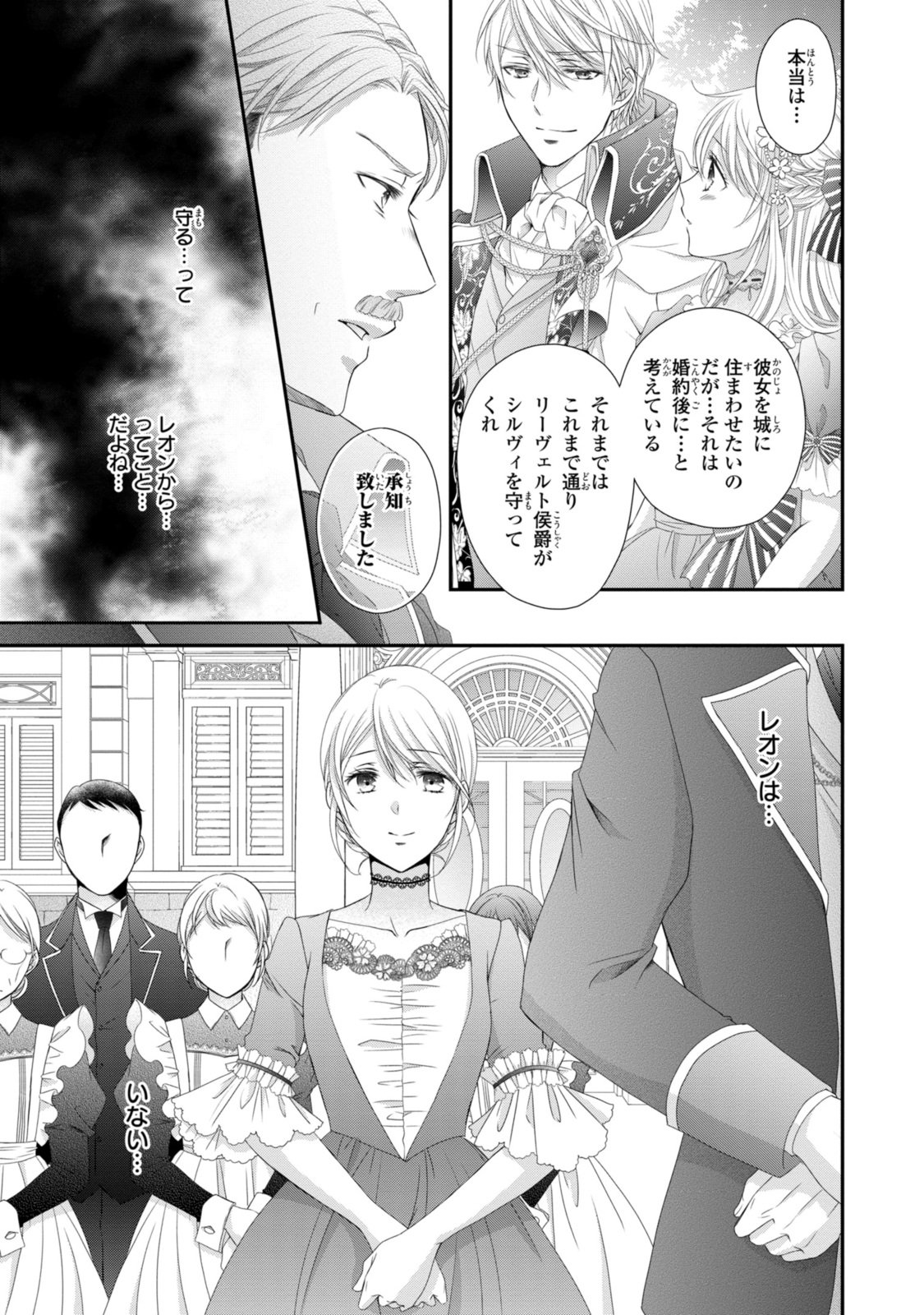 王子様に溺愛されて困ってます～転生ヒロイン、乙女ゲーム奮闘記～ - 第24.2話 - Page 4