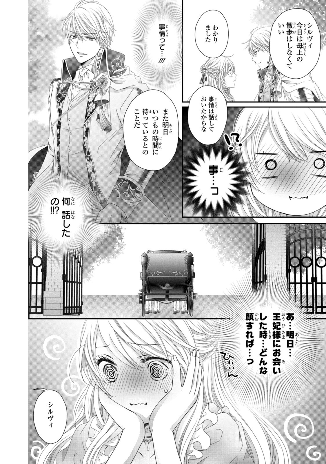 王子様に溺愛されて困ってます～転生ヒロイン、乙女ゲーム奮闘記～ - 第24.2話 - Page 5