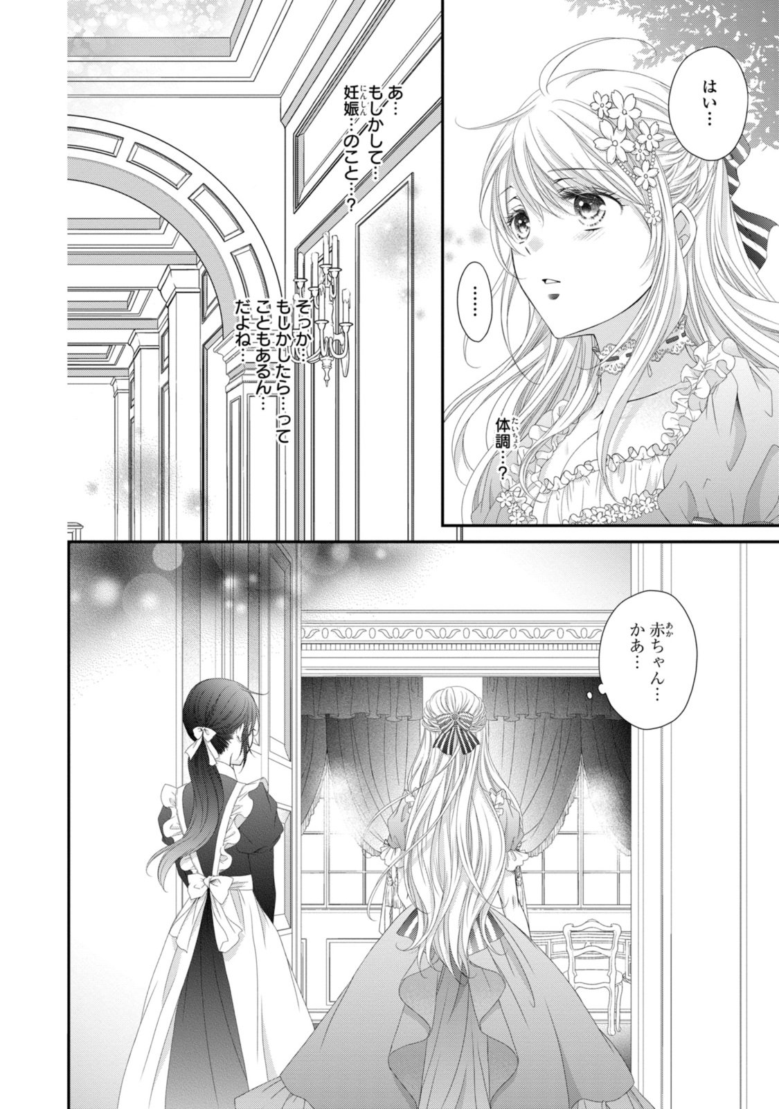 王子様に溺愛されて困ってます～転生ヒロイン、乙女ゲーム奮闘記～ - 第24.2話 - Page 7