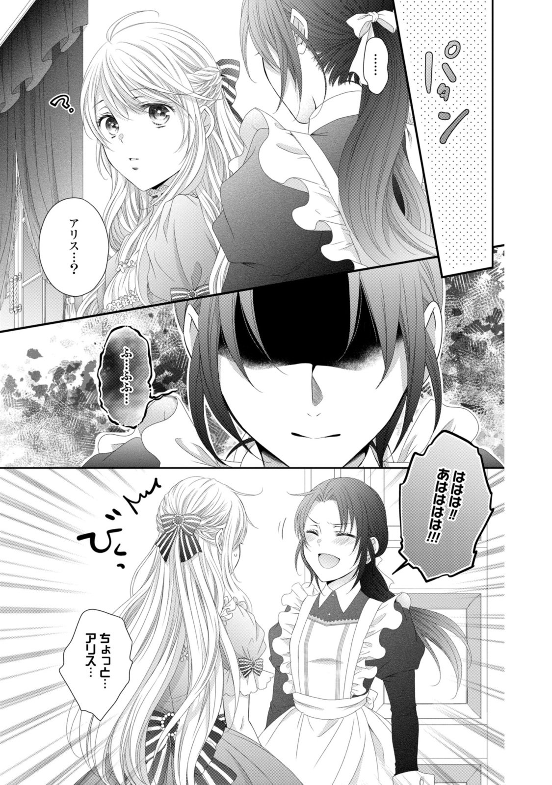 王子様に溺愛されて困ってます～転生ヒロイン、乙女ゲーム奮闘記～ - 第24.2話 - Page 8