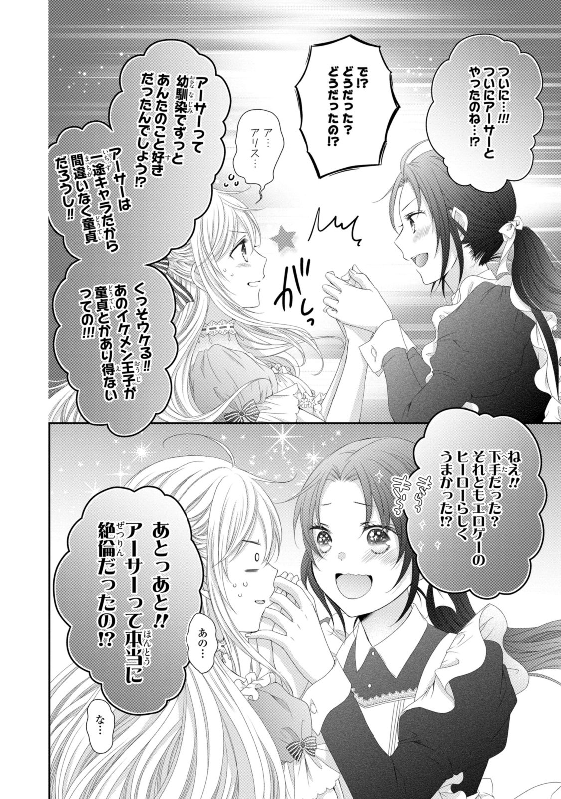 王子様に溺愛されて困ってます～転生ヒロイン、乙女ゲーム奮闘記～ - 第24.2話 - Page 9