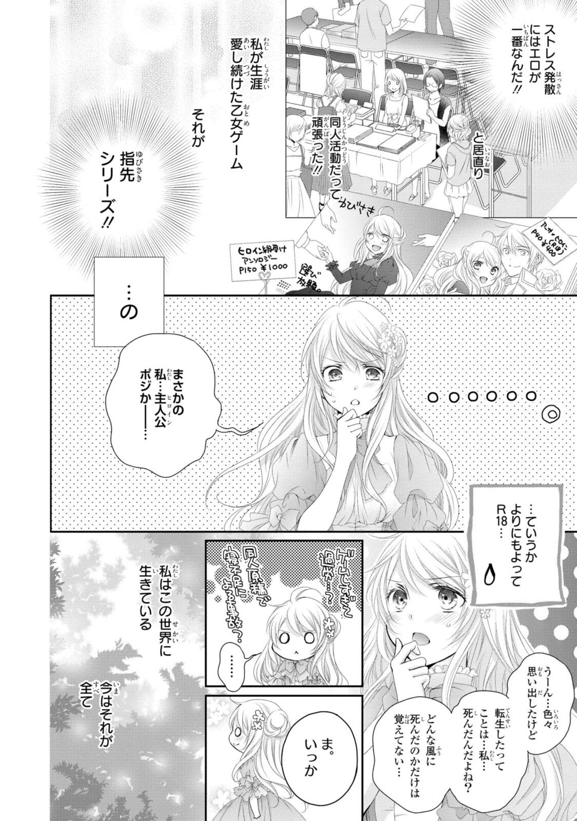 王子様に溺愛されて困ってます～転生ヒロイン、乙女ゲーム奮闘記～ - 第1.1話 - Page 10