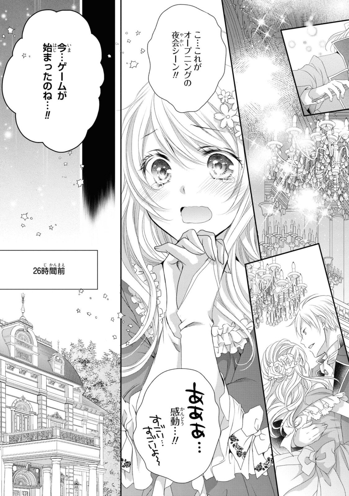 王子様に溺愛されて困ってます～転生ヒロイン、乙女ゲーム奮闘記～ - 第1.1話 - Page 3