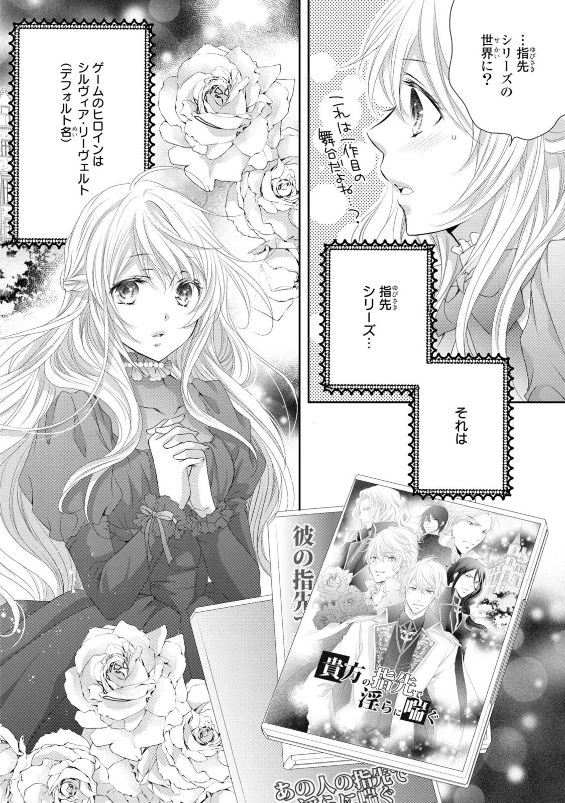 王子様に溺愛されて困ってます～転生ヒロイン、乙女ゲーム奮闘記～ - 第1.1話 - Page 6