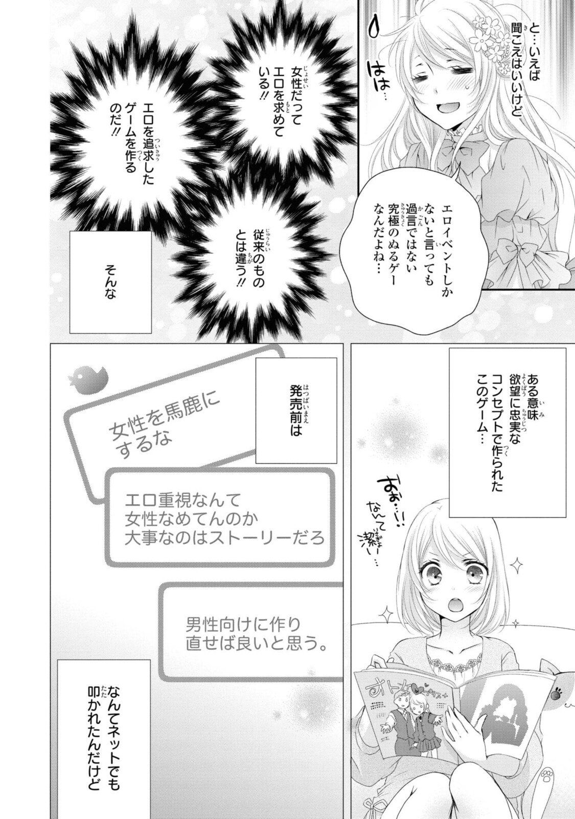 王子様に溺愛されて困ってます～転生ヒロイン、乙女ゲーム奮闘記～ - 第1.1話 - Page 8