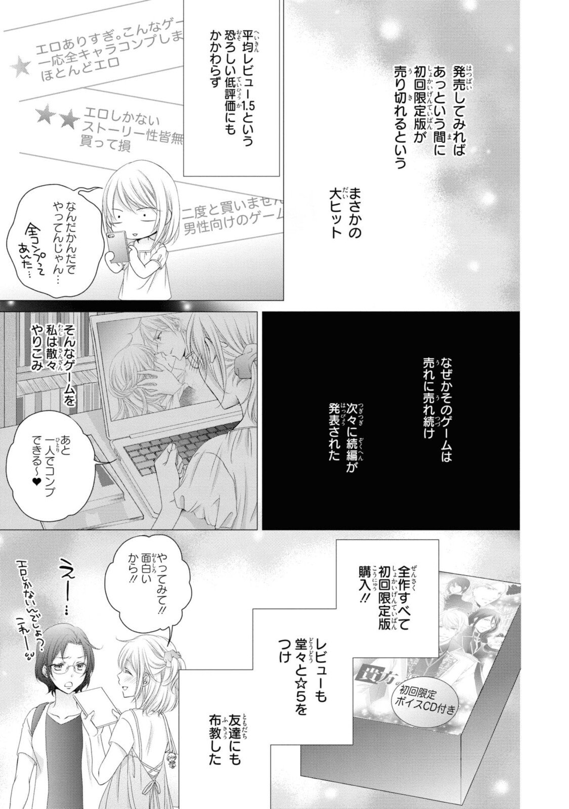 王子様に溺愛されて困ってます～転生ヒロイン、乙女ゲーム奮闘記～ - 第1.1話 - Page 9