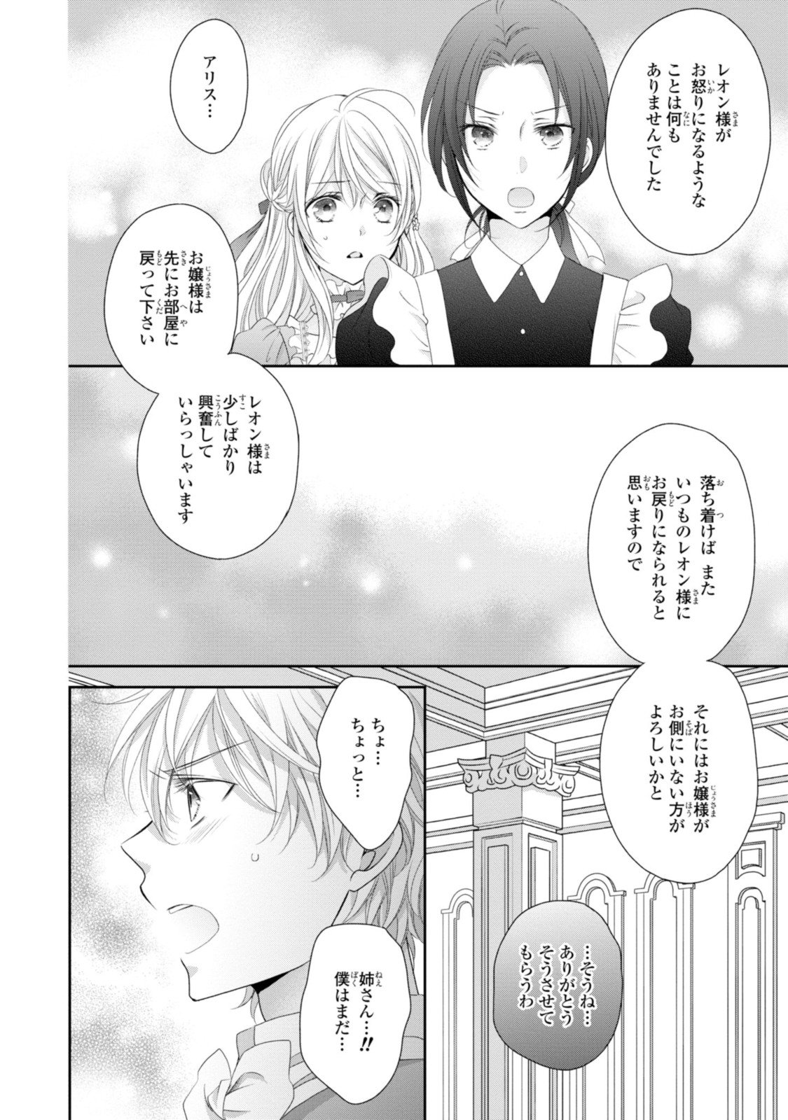 王子様に溺愛されて困ってます～転生ヒロイン、乙女ゲーム奮闘記～ - 第10.1話 - Page 10