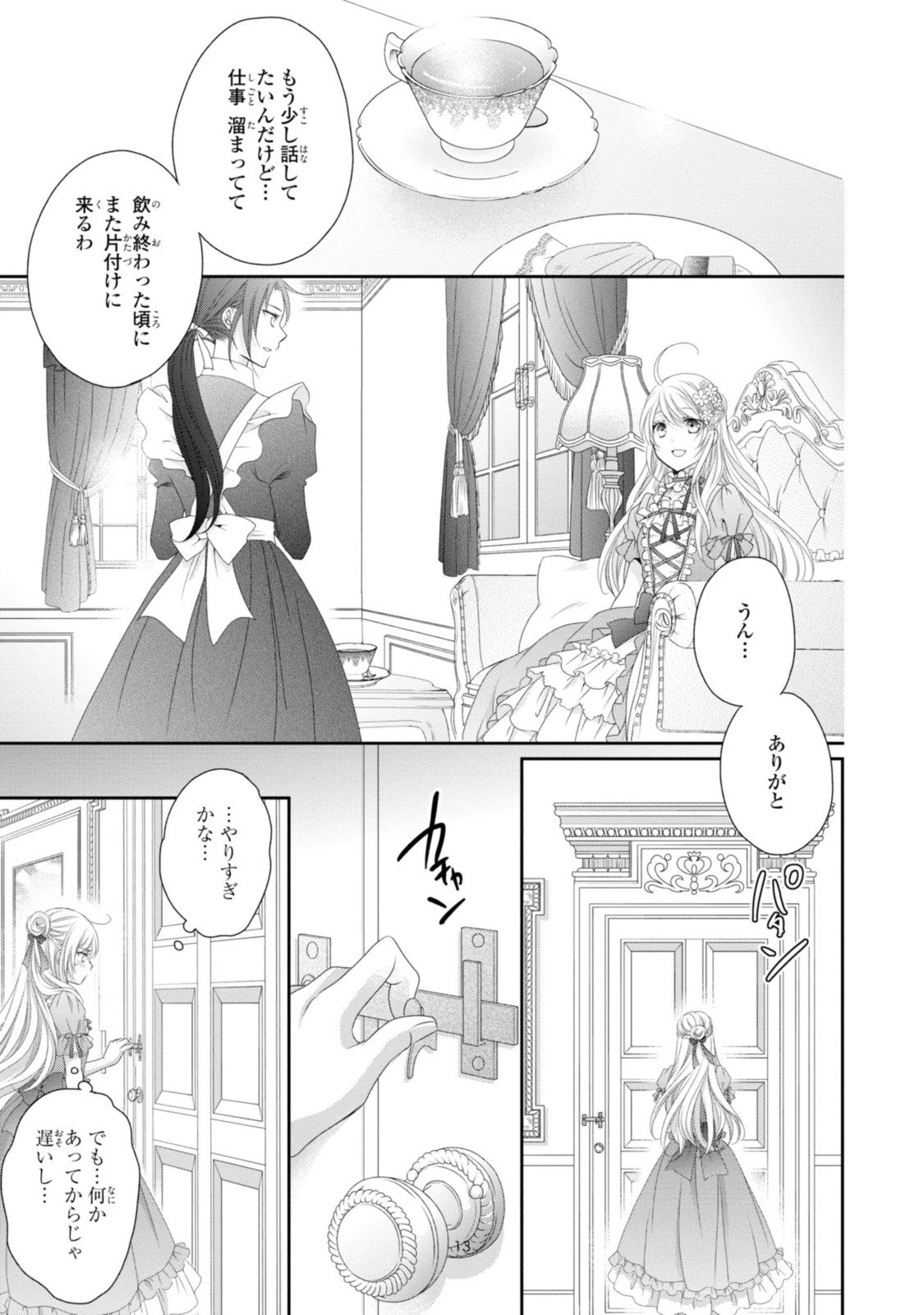 王子様に溺愛されて困ってます～転生ヒロイン、乙女ゲーム奮闘記～ - 第10.1話 - Page 13