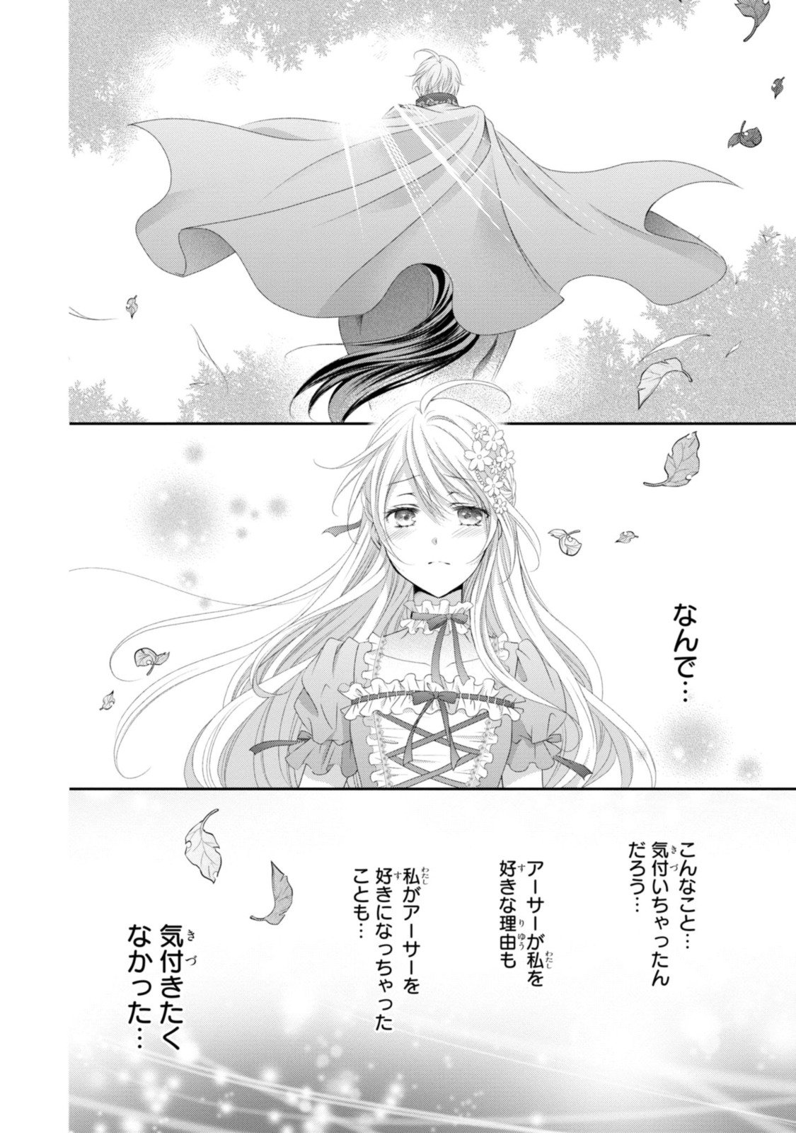 王子様に溺愛されて困ってます～転生ヒロイン、乙女ゲーム奮闘記～ - 第10.1話 - Page 4