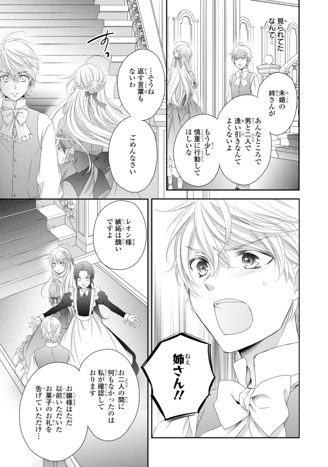 王子様に溺愛されて困ってます～転生ヒロイン、乙女ゲーム奮闘記～ - 第10.1話 - Page 9