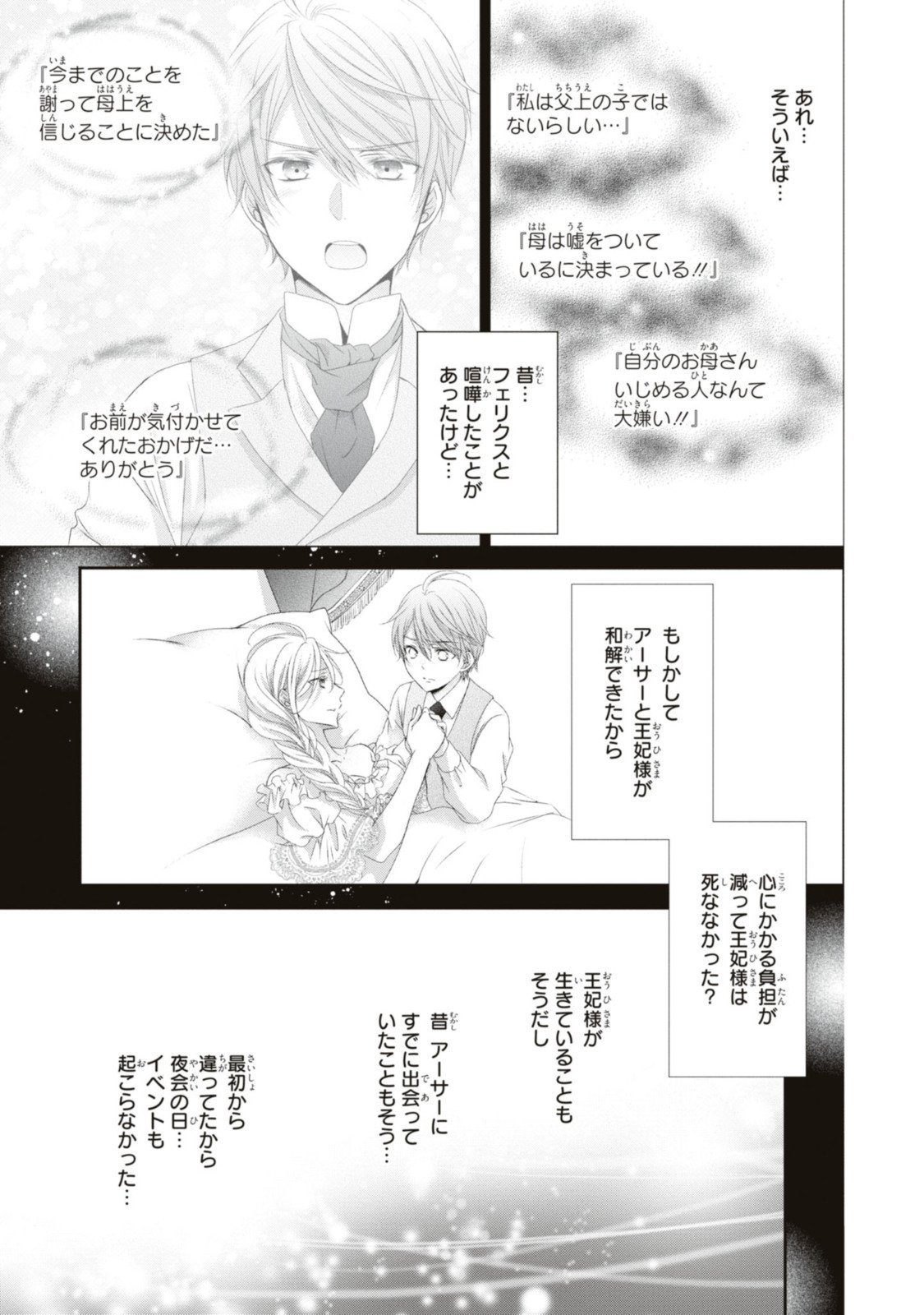 王子様に溺愛されて困ってます～転生ヒロイン、乙女ゲーム奮闘記～ - 第18.3話 - Page 1