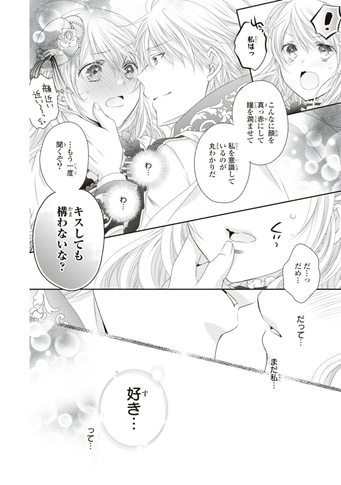 王子様に溺愛されて困ってます～転生ヒロイン、乙女ゲーム奮闘記～ - 第18.3話 - Page 10