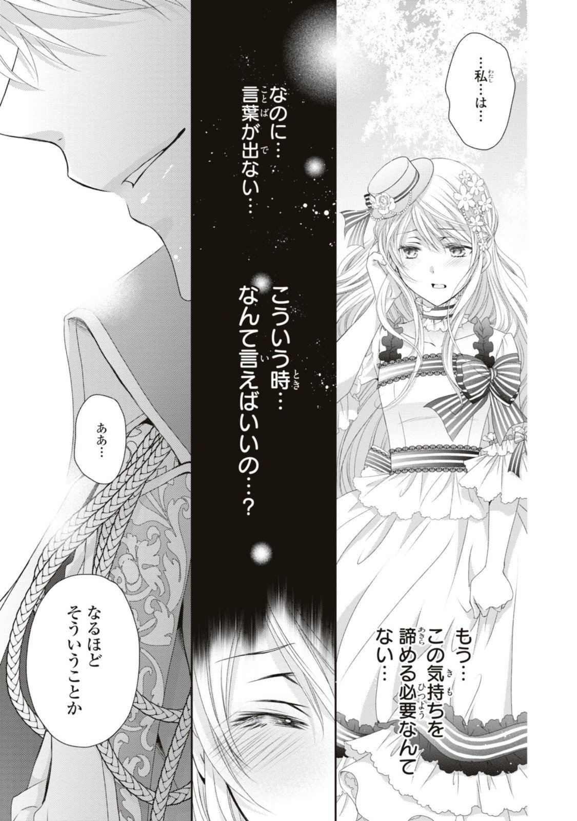 王子様に溺愛されて困ってます～転生ヒロイン、乙女ゲーム奮闘記～ - 第18.3話 - Page 5