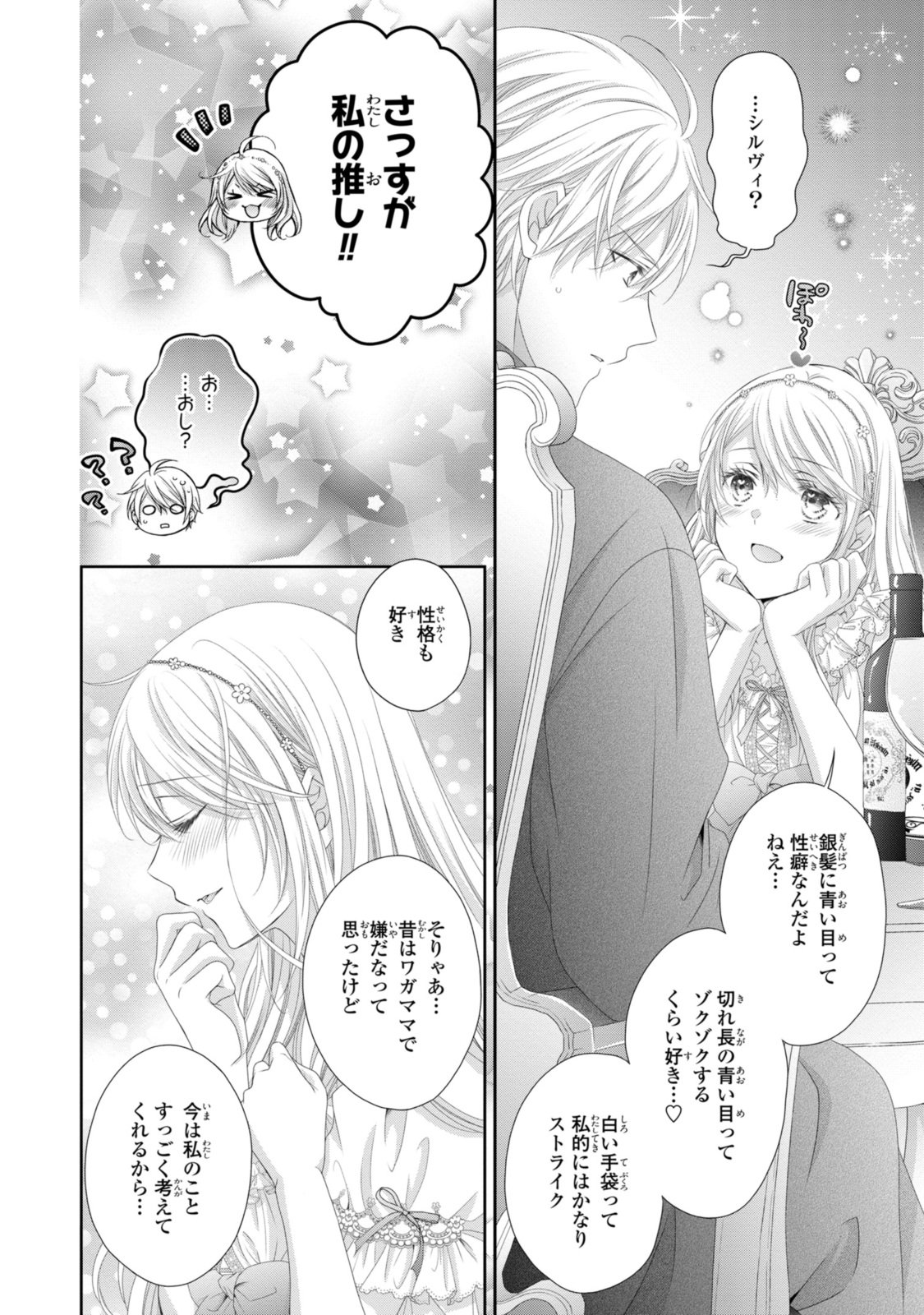 王子様に溺愛されて困ってます～転生ヒロイン、乙女ゲーム奮闘記～ - 第28.1話 - Page 14