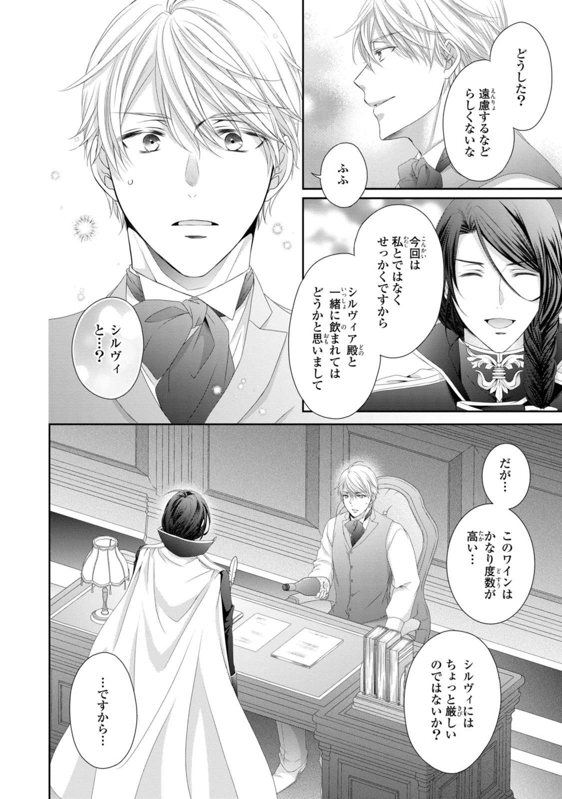 王子様に溺愛されて困ってます～転生ヒロイン、乙女ゲーム奮闘記～ - 第28.1話 - Page 4