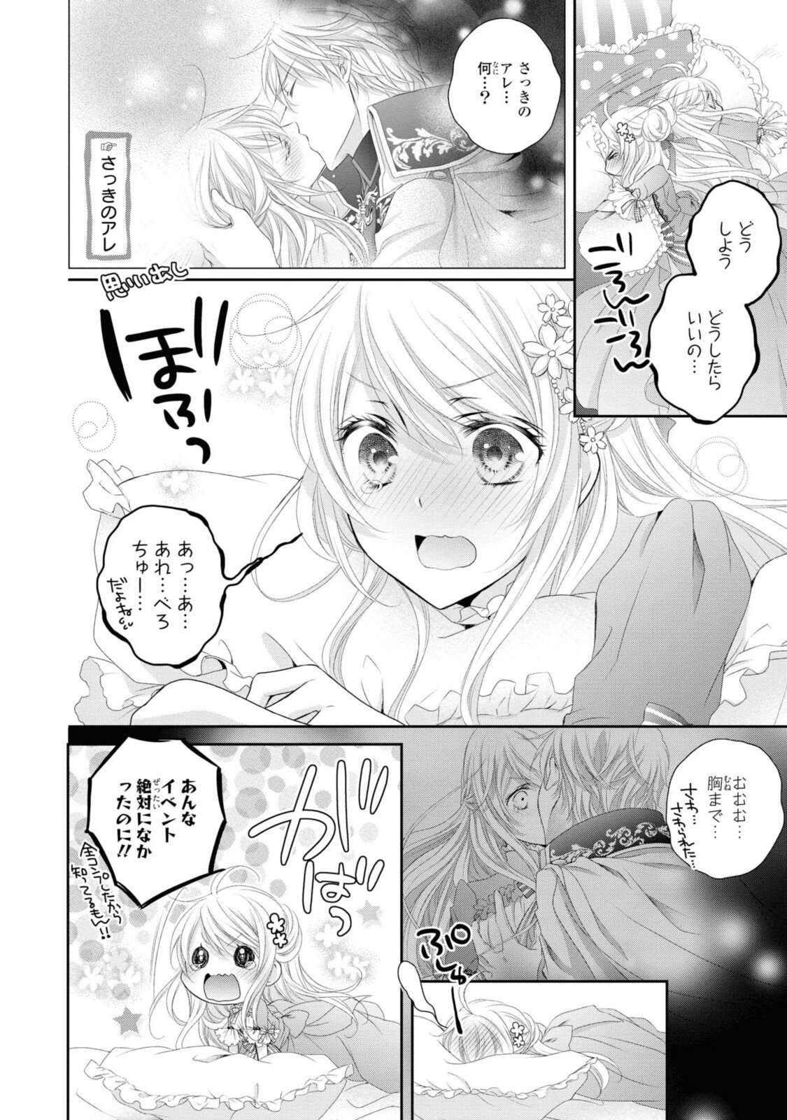 王子様に溺愛されて困ってます～転生ヒロイン、乙女ゲーム奮闘記～ - 第4.1話 - Page 10